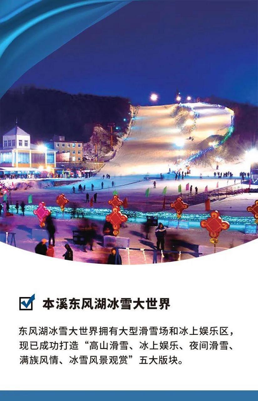 本溪东风湖滑雪场2021图片