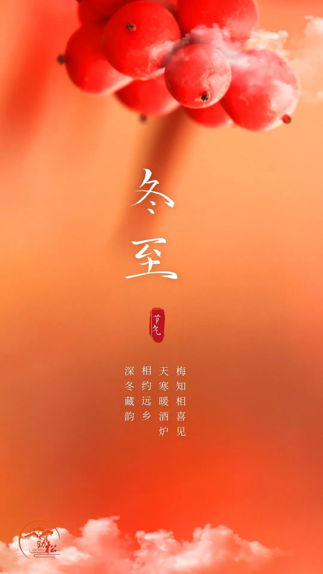冬至,你的记忆是