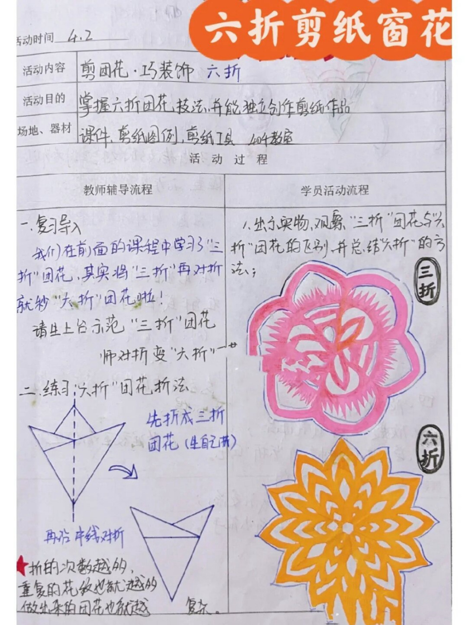 六折窗花 社团活动教案