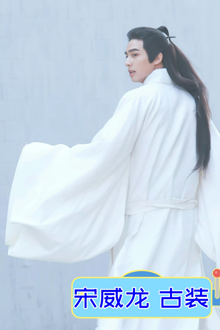 宋威龙在《凤囚凰》中饰演的容止,身着古装白衣,气质