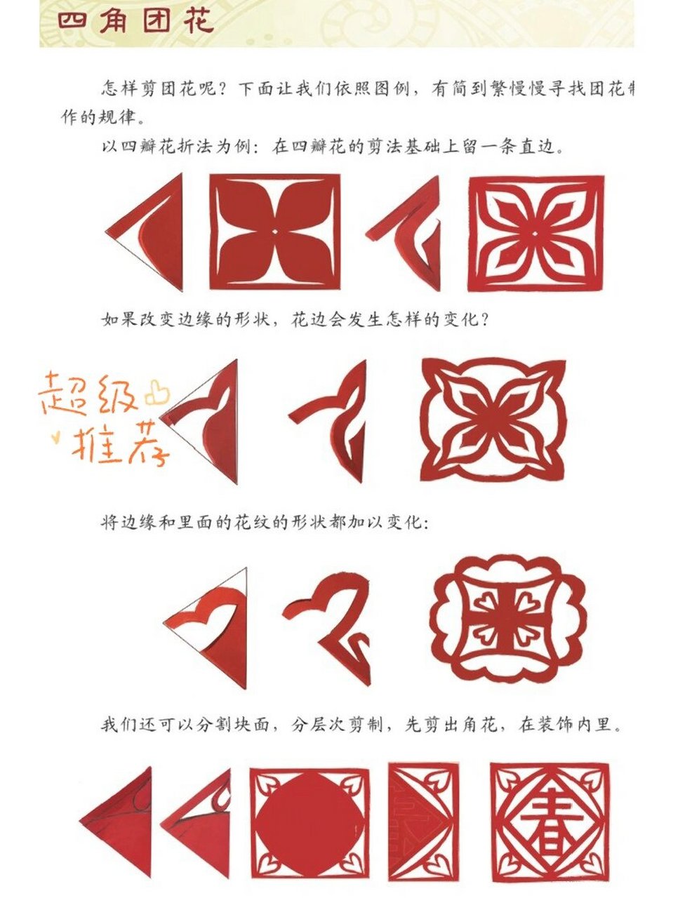 四瓣花窗花剪纸教程  哎呀,大家好!