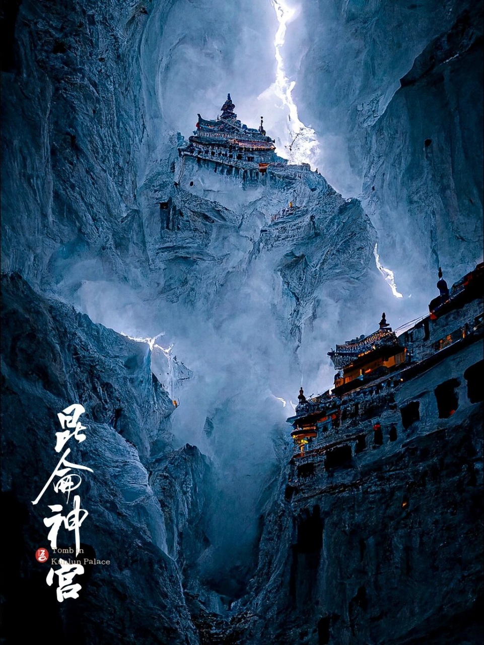 ai系列插画_鬼吹灯之昆仑神宫  在集神秘于一体的山峰下,有一片与世