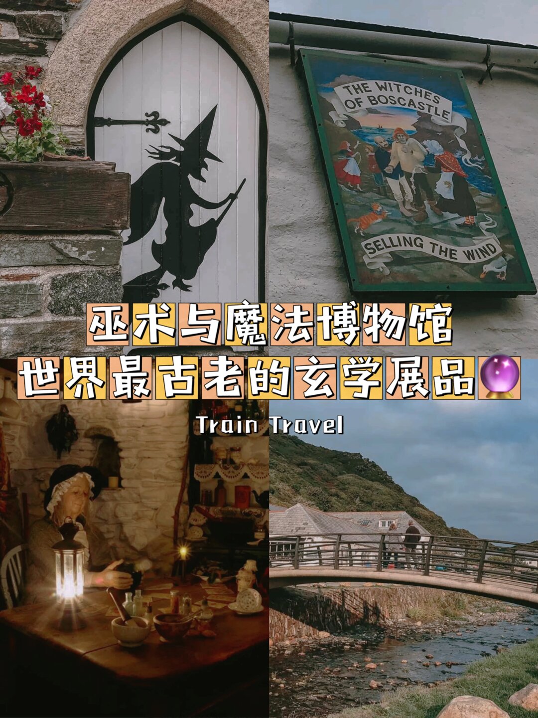 巫术与魔法博物馆 世界最古老的玄学展品  位于英国西南部康沃尔郡的