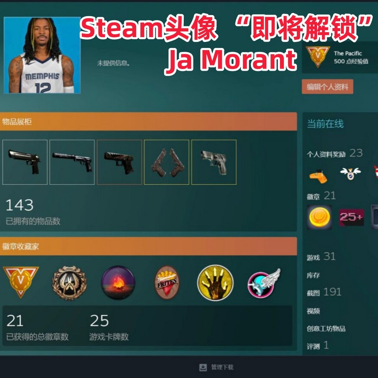 steam头像 "即将解锁"ja morant