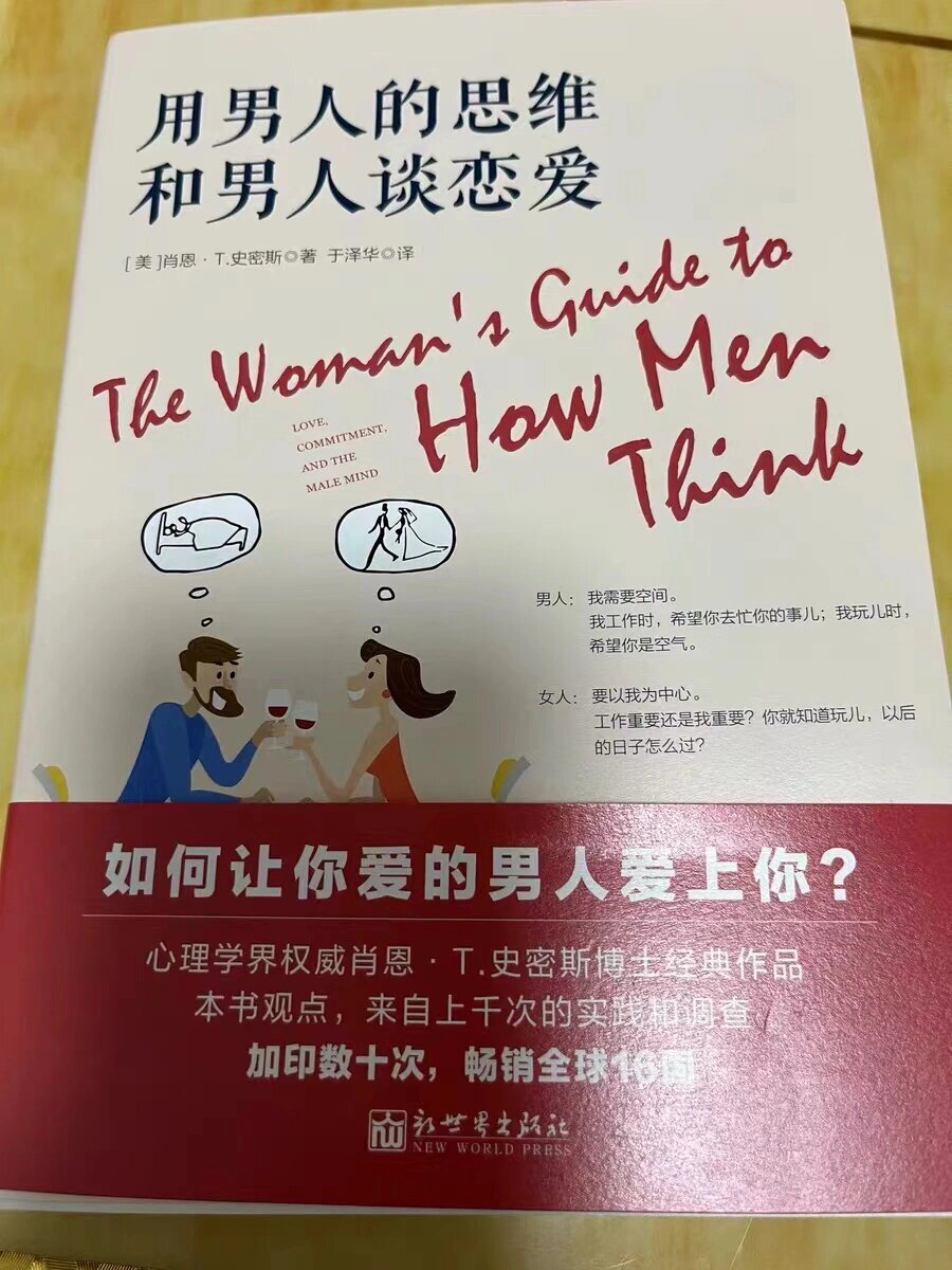 用男人的思维跟男人谈恋爱