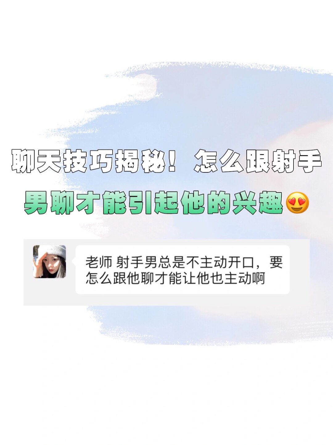 和射手座男生谈恋爱