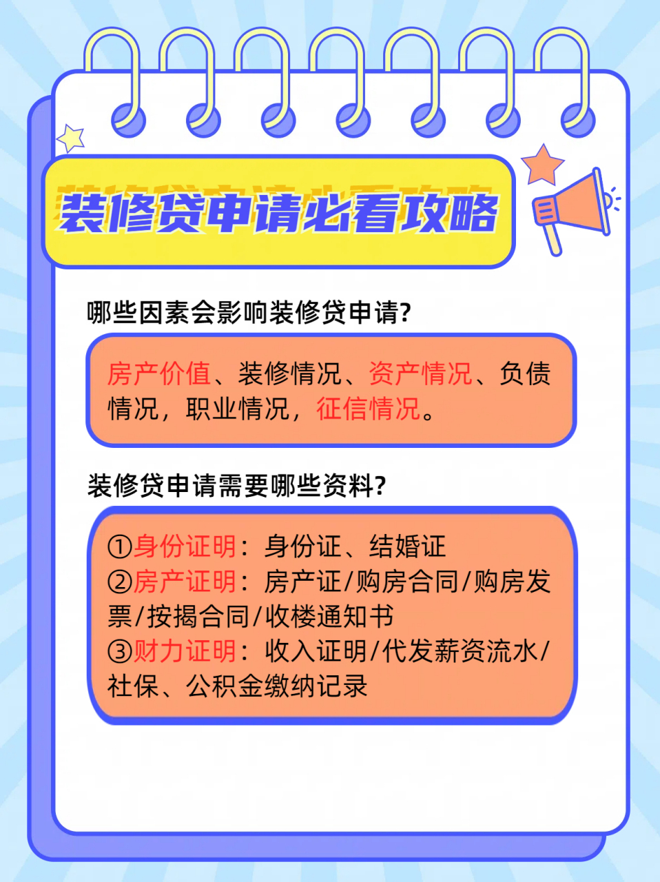 装修贷申请必看攻略