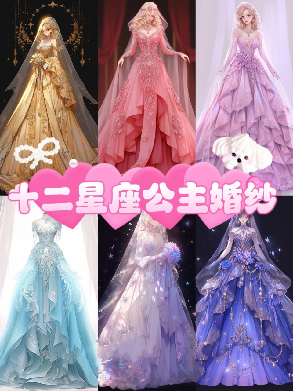 十二星座公主婚纱婚  每个星座都有其独特的性格和魅力,而婚纱作为