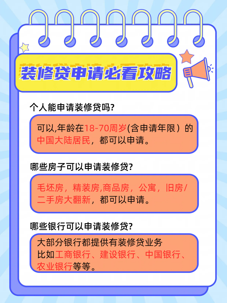 装修贷申请必看攻略