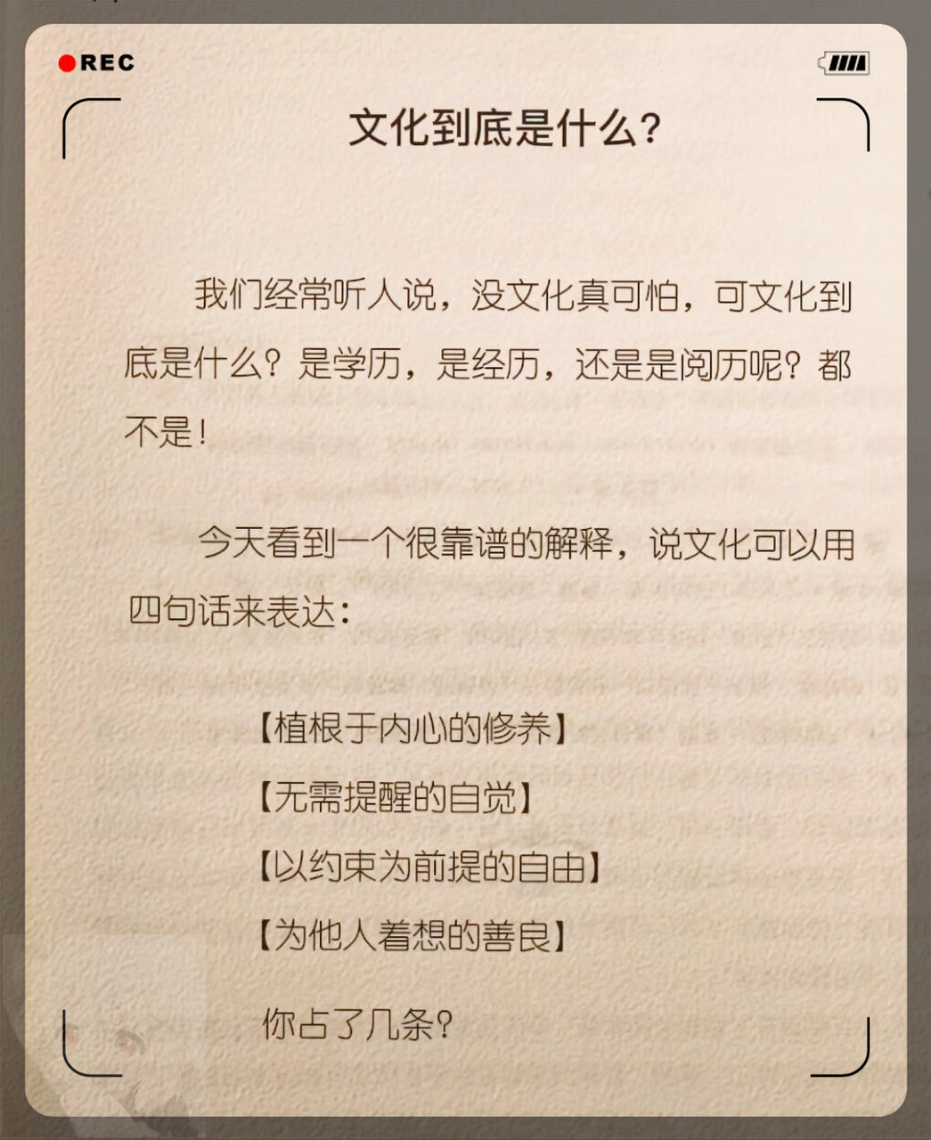 在我的理解中,这其实是一种植根于内心的修养