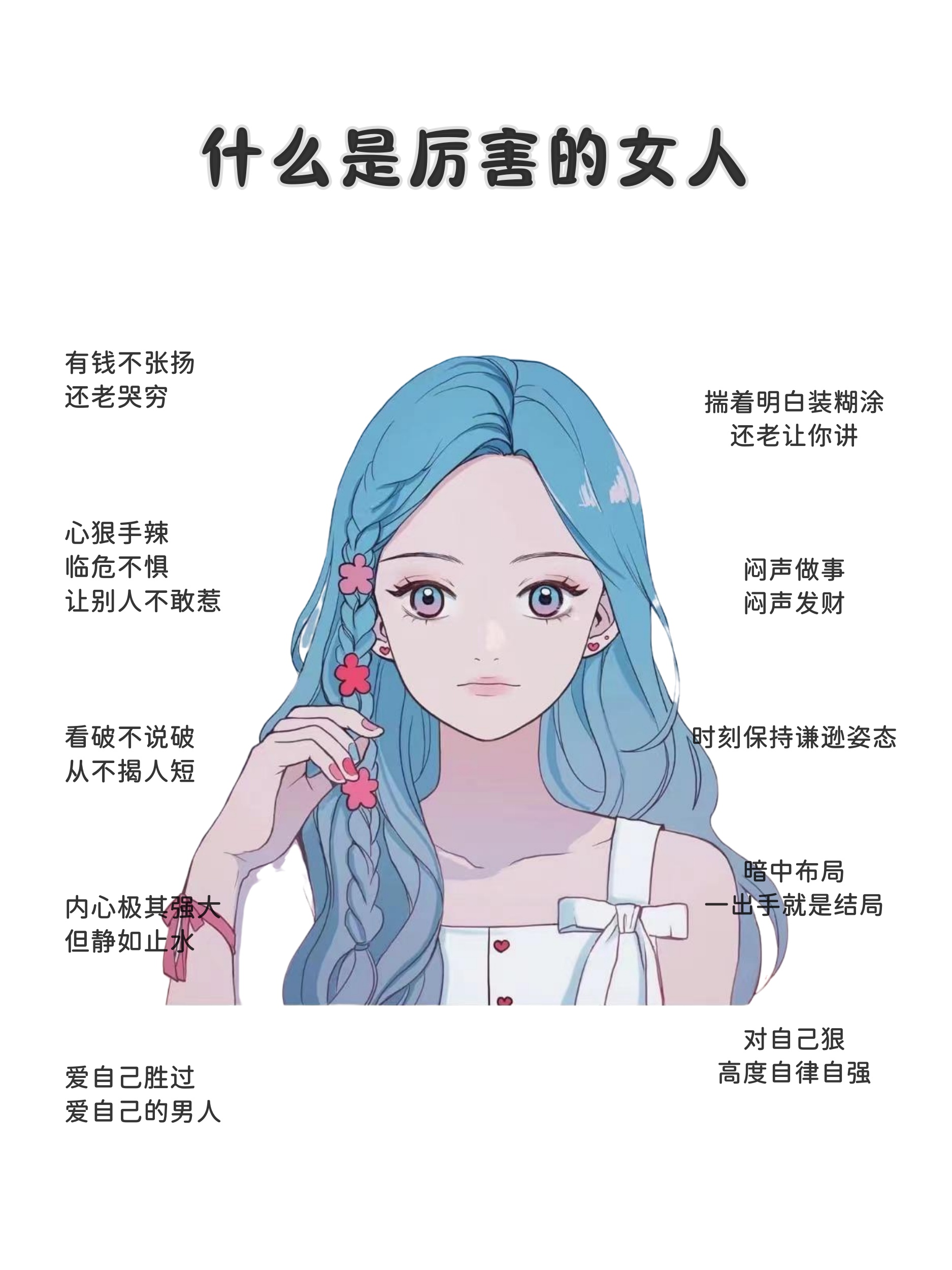 什么是厉害的女人