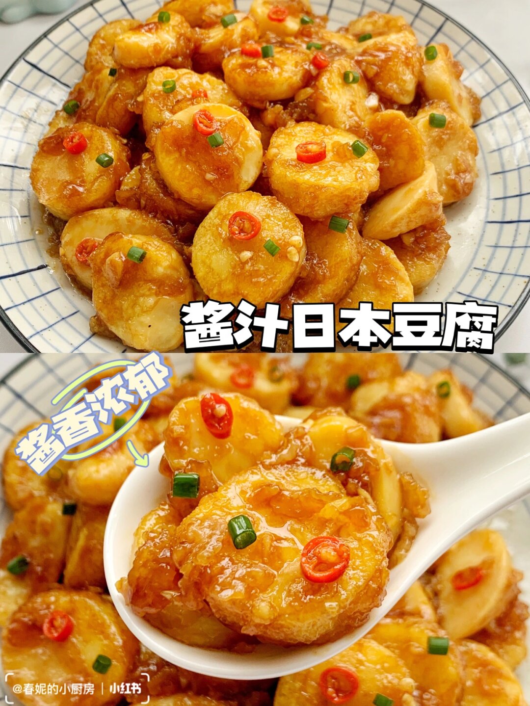 所需食材 日本豆腐4个
