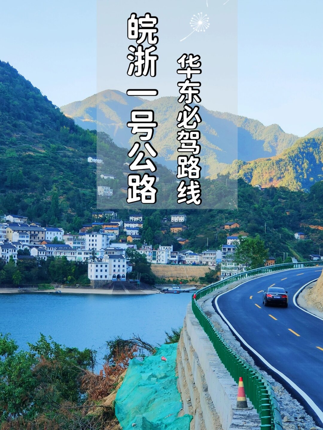 皖浙一号公路华东必驾路线  "皖浙1号"旅游风景道被誉为"中国东部自驾