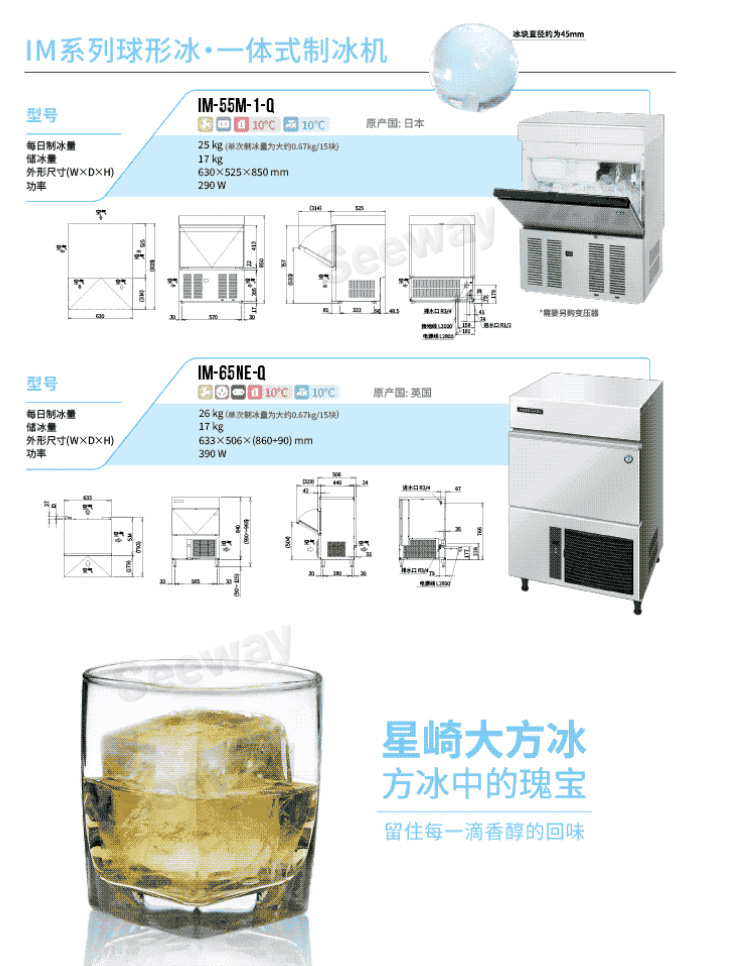 星崎制冰机图片