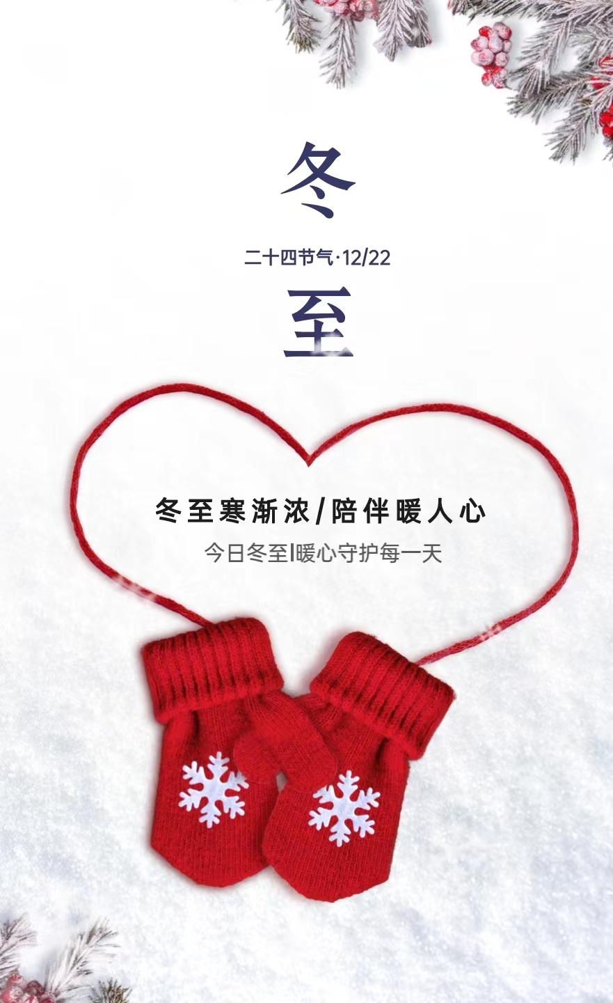 今日冬至,冬至节气朋友圈走心文案,唯美温暖治愈!