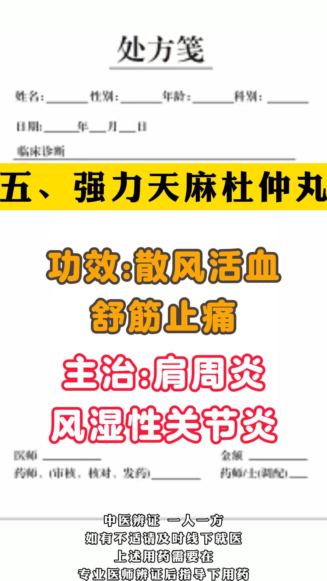 2,豨莶风湿丸:功效:祛风除湿,舒筋活络,养血通络;主治:风湿型颈椎病