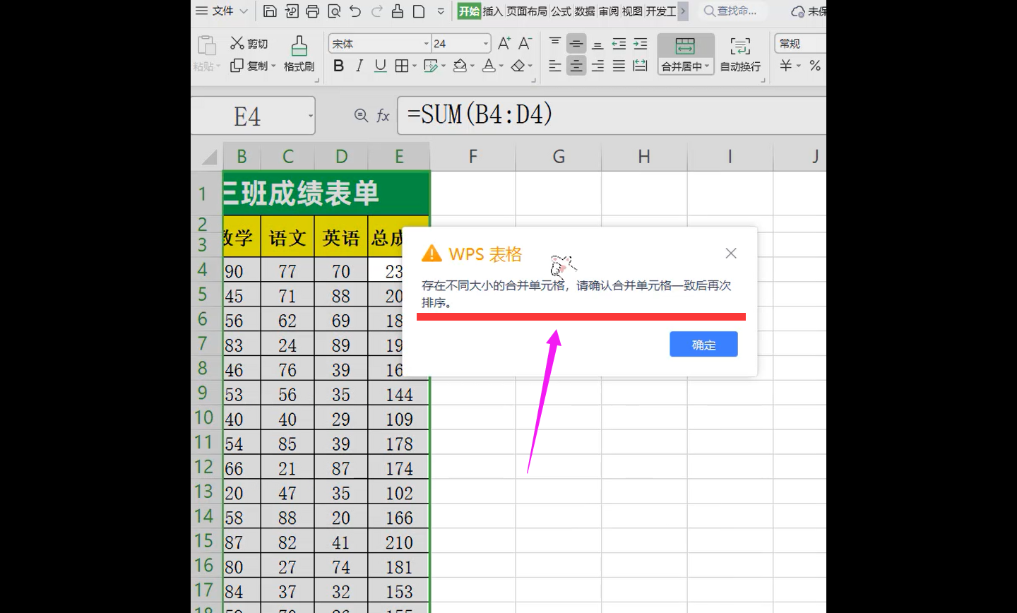 表格排序提示"存在不同单元格大小"怎么解决?大佬教你一招!