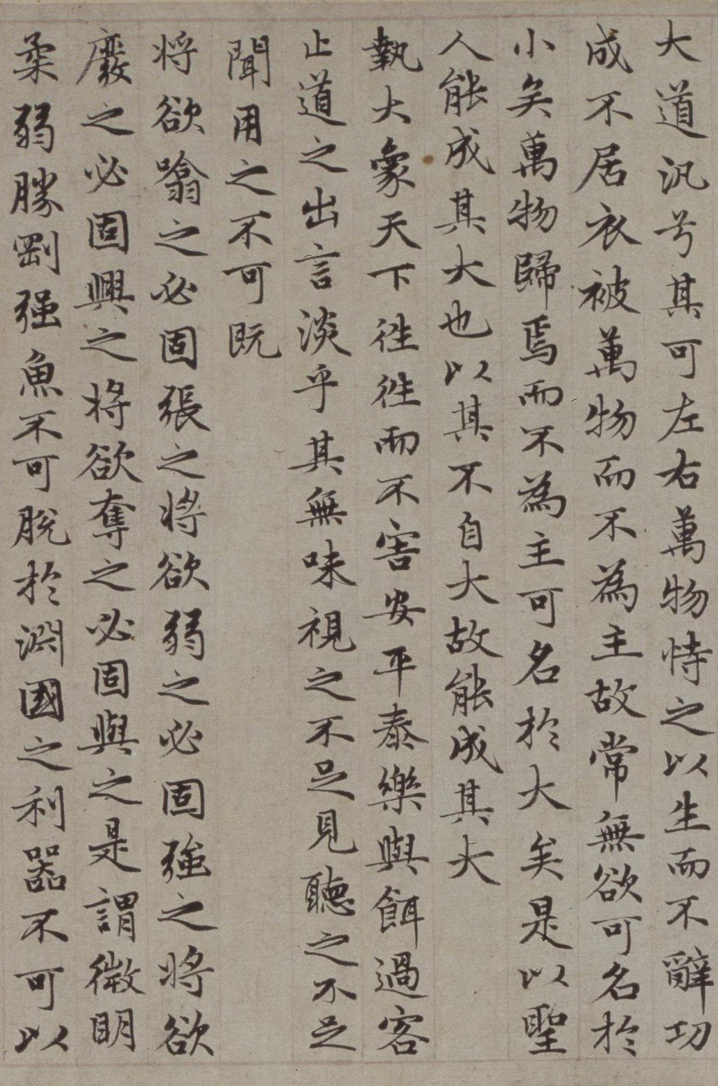 赵孟頫|老子《道德经》