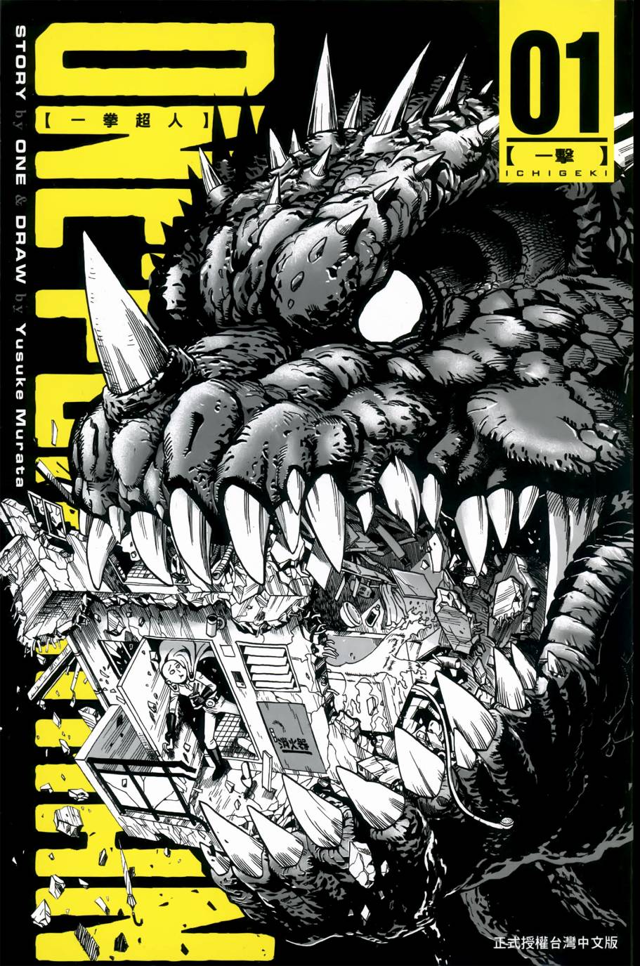 一拳超人第1话:一击(汉化版)