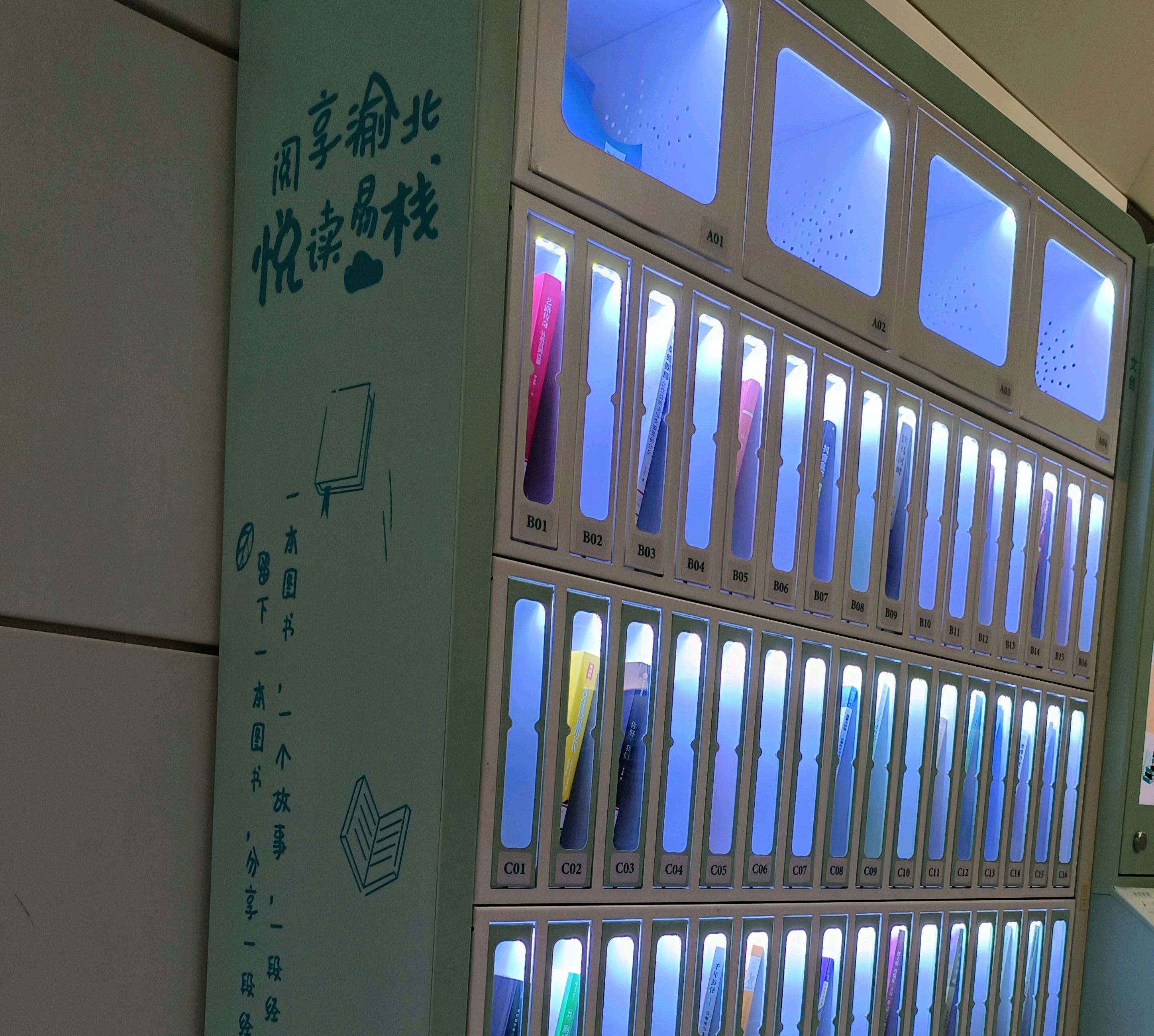 地铁站内的智能借书柜:便捷借阅的新体验