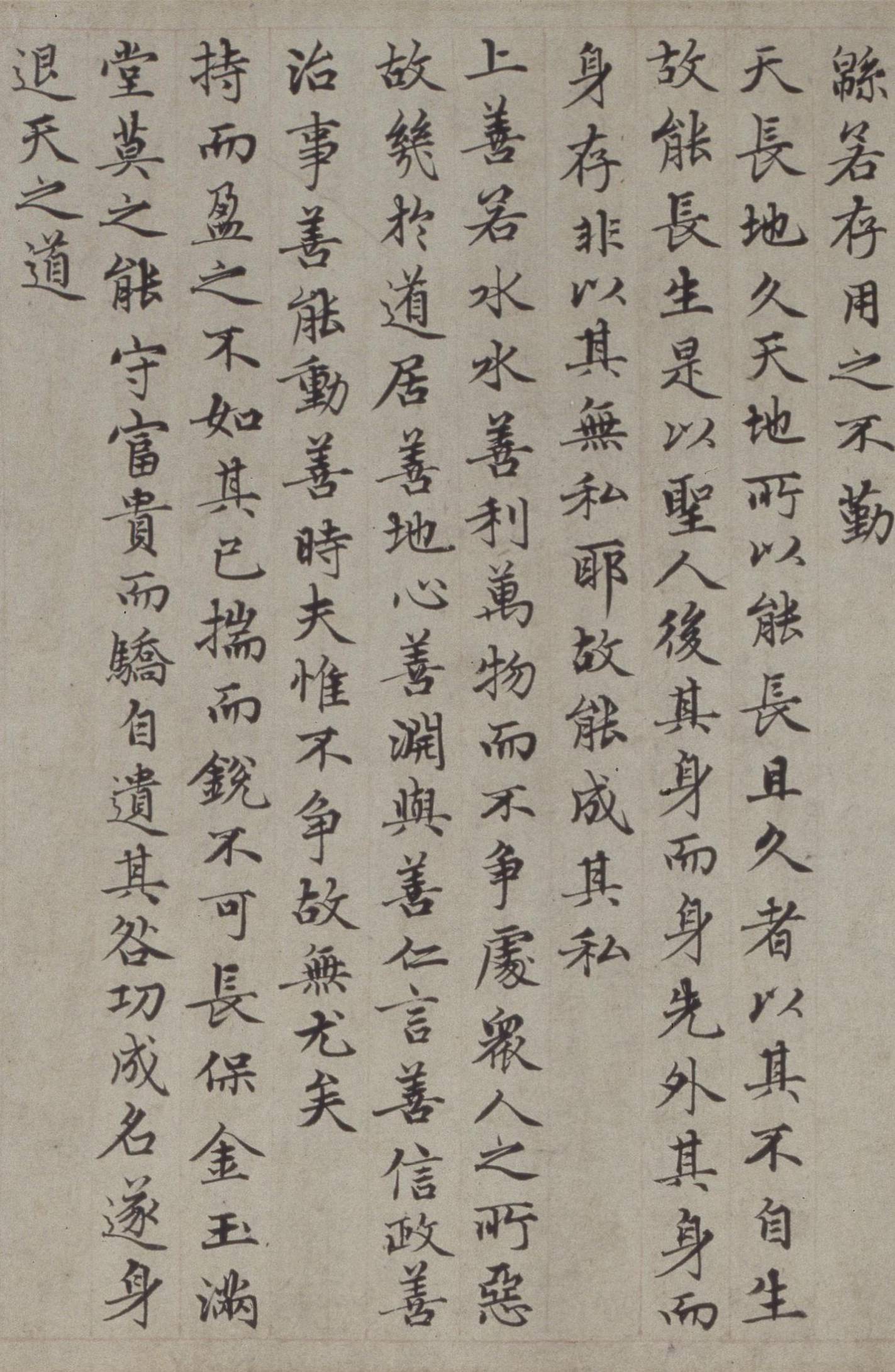 赵孟頫|老子《道德经》