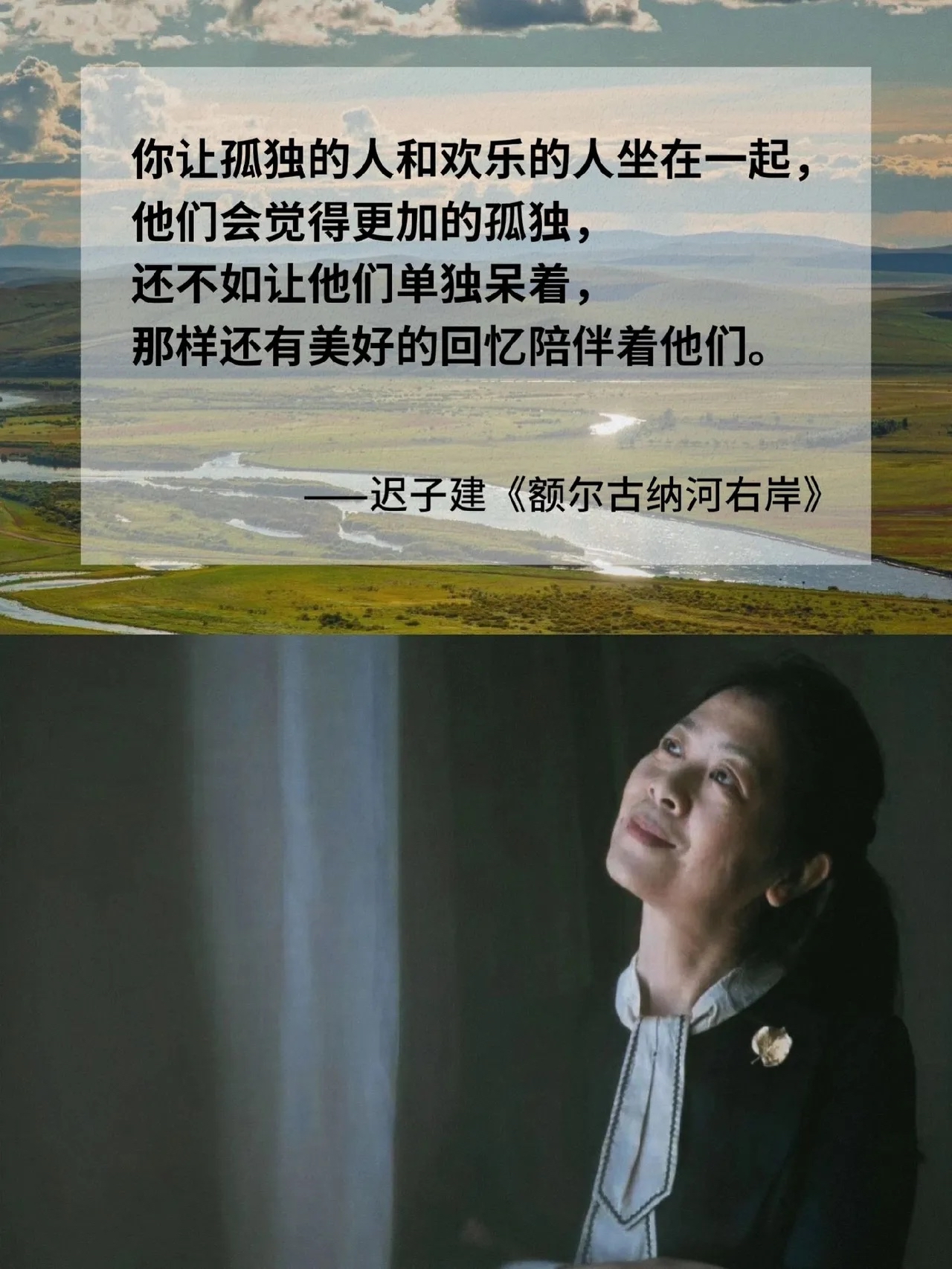 迟子建的《额尔古纳河右岸》获得了第七届茅盾文学奖董宇辉看过后