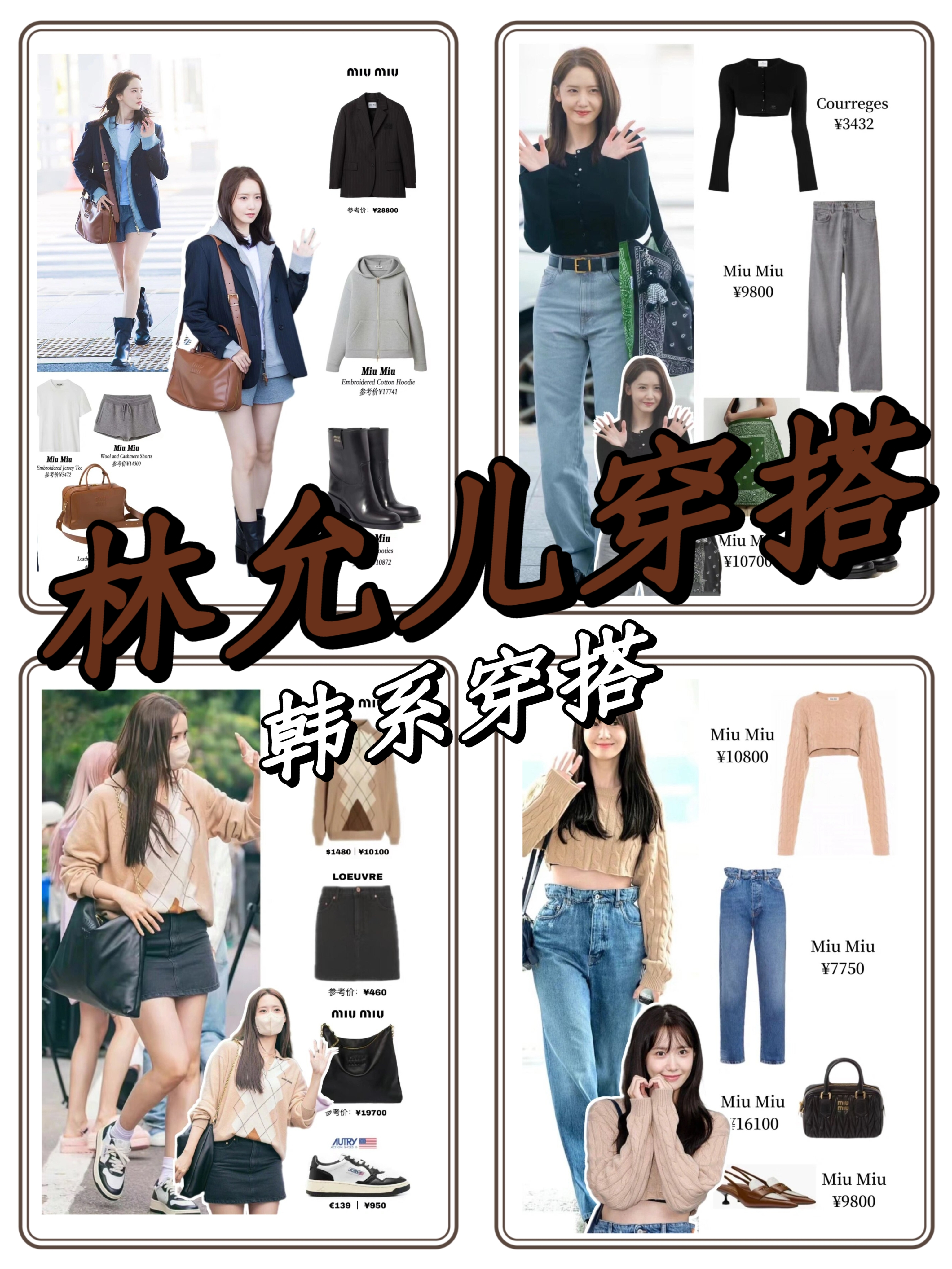 天呐妥妥的韩剧女主啊林允儿穿搭分享|韩国女明星真的好会穿,好有气质