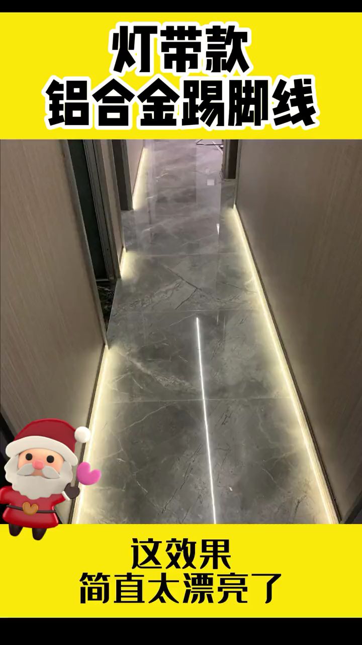 灯带款铝合金踢脚线这效果太漂亮了