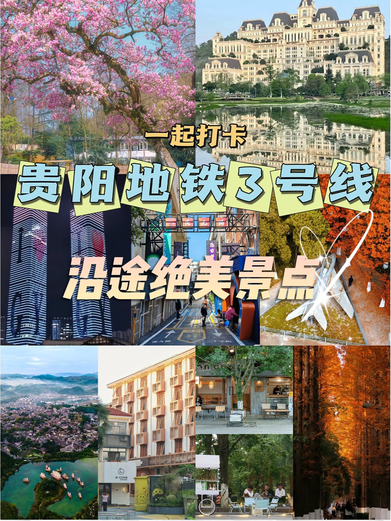 贵阳地铁修编图片