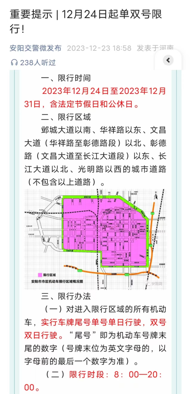 真不明白安阳交通为什么在没有提前告知的情况下突然单双号限行,不