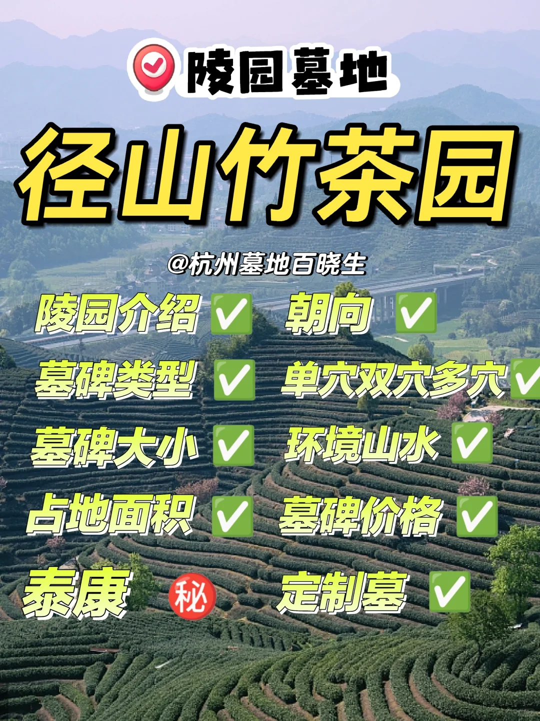 径山竹茶园山居诗语图片