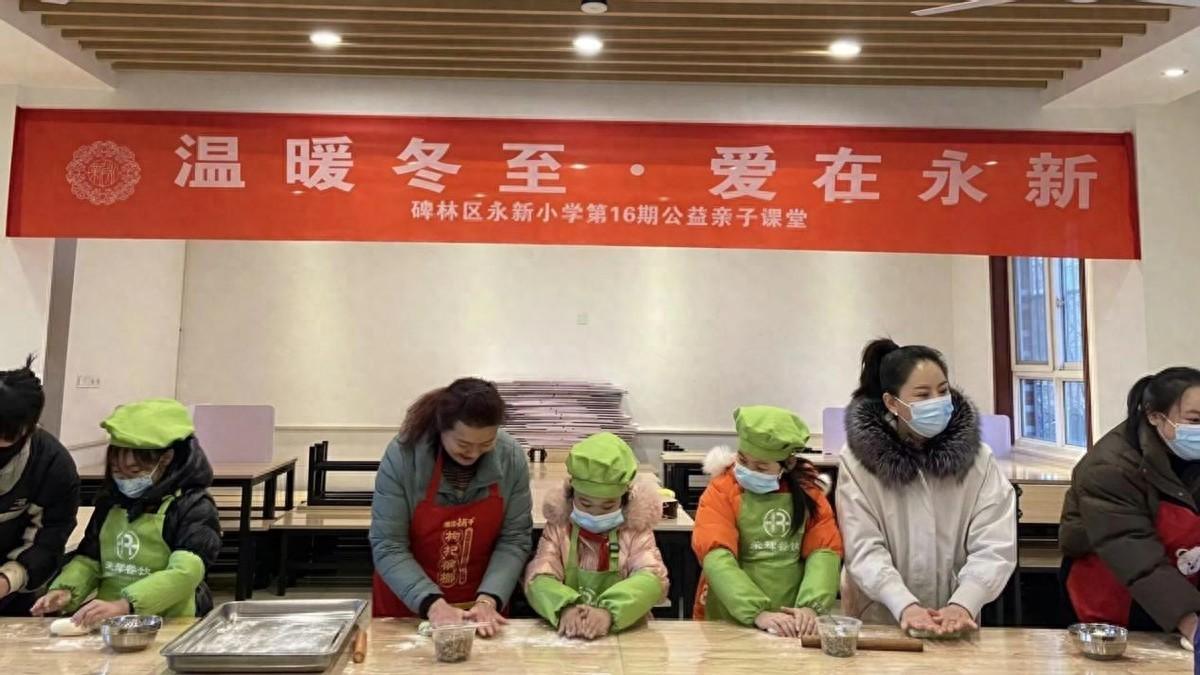 冬至包饺子 西安市碑林区永新小学传递家的味道与温暖