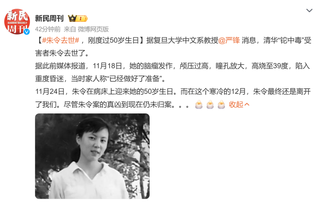 "铊中毒案"受害者朱令去世!父亲回应,清华发文