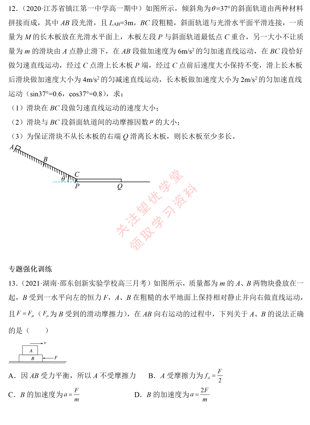 高中物理,木板——滑块模型,精讲精练