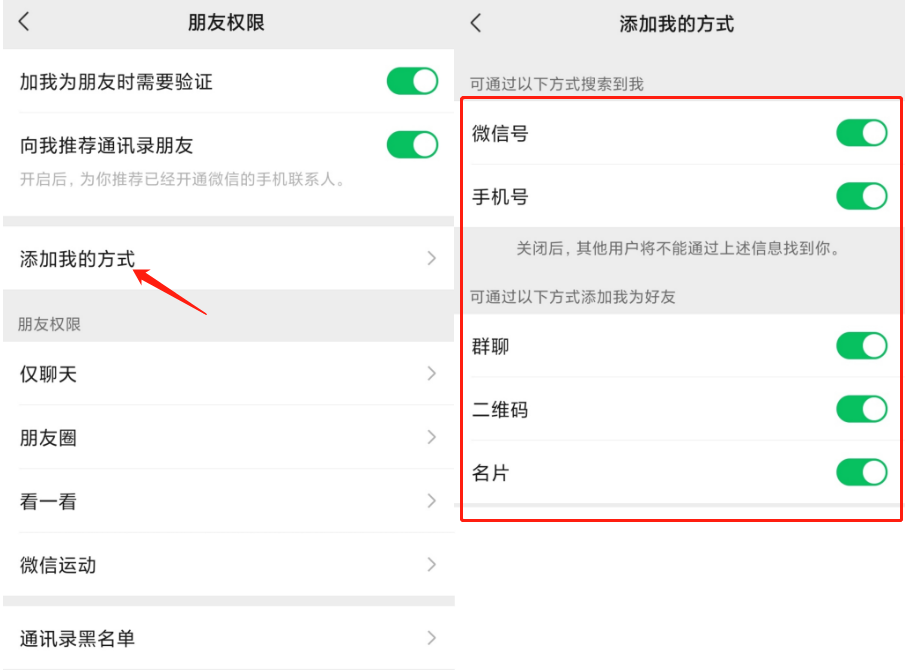 微信如何设置添加我的方式?