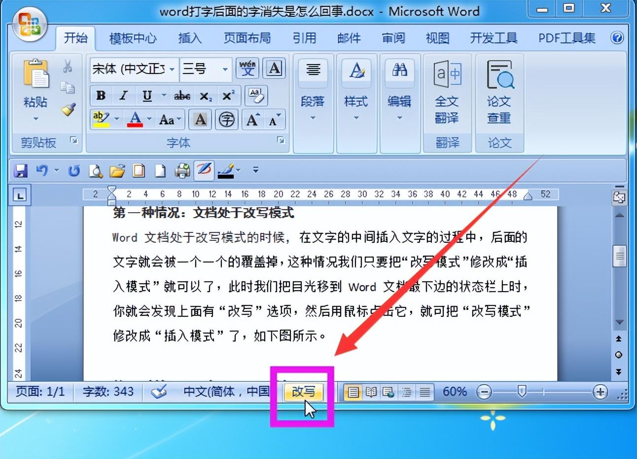 word模板字删不掉
