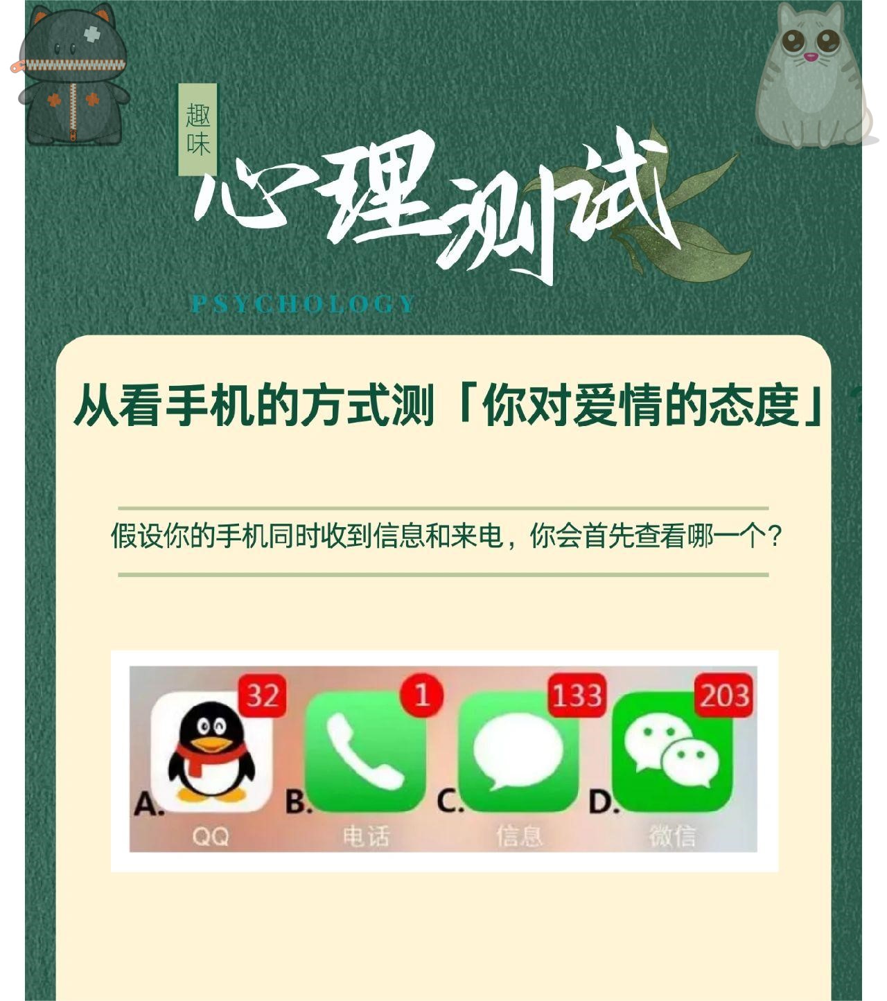 测你对爱情的态度 我自己选择了b我发现这个选项真的超级准