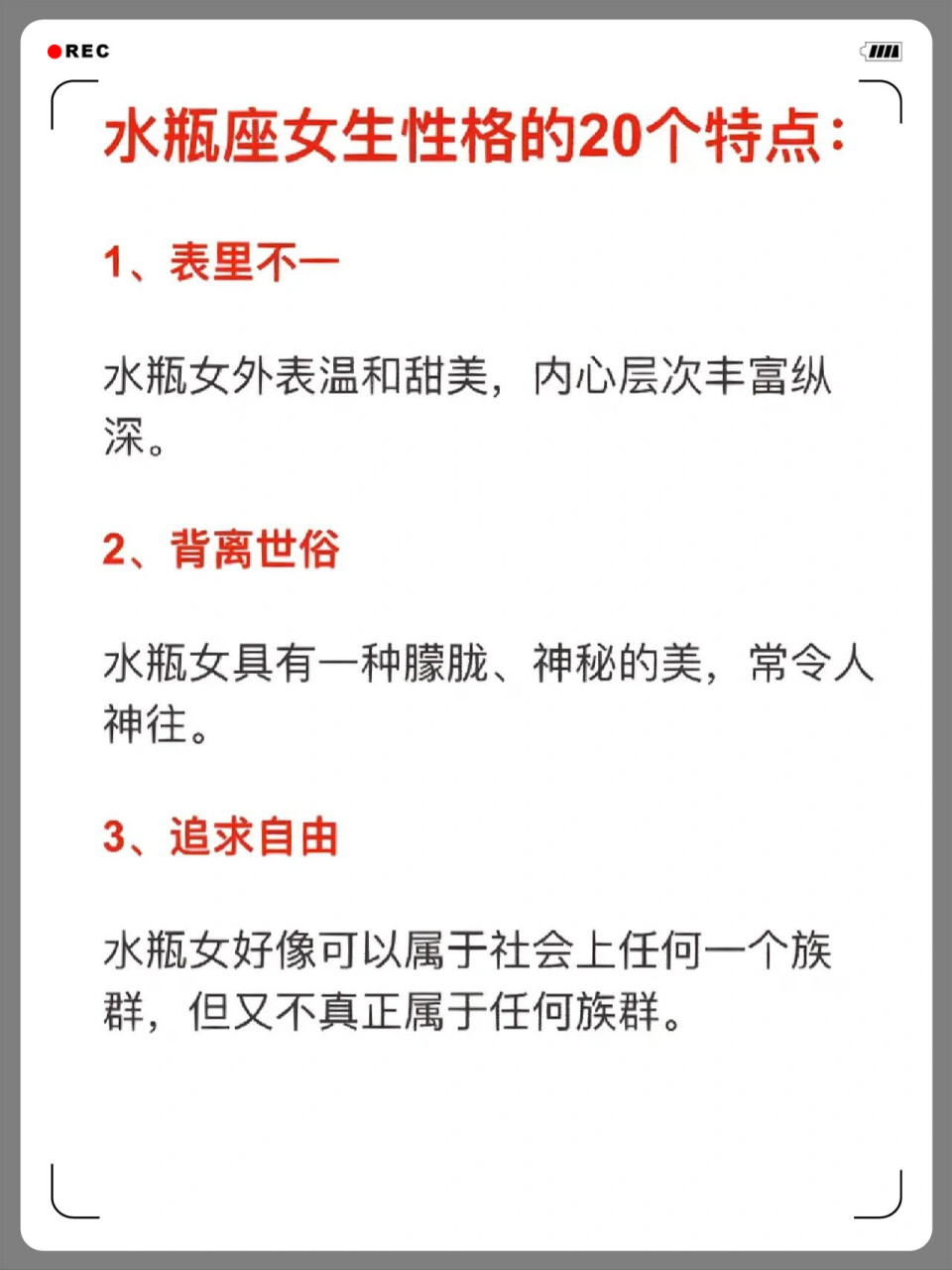 水瓶座女生性格20个特点,你有几个?