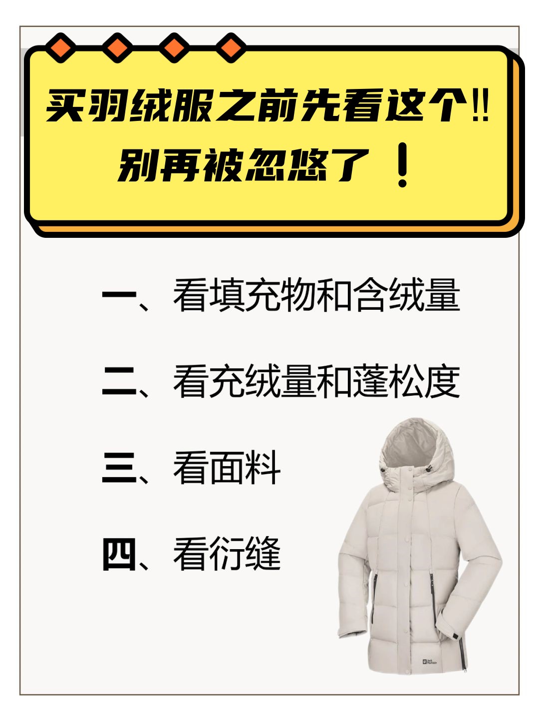 羽绒服蓬松度对比图片