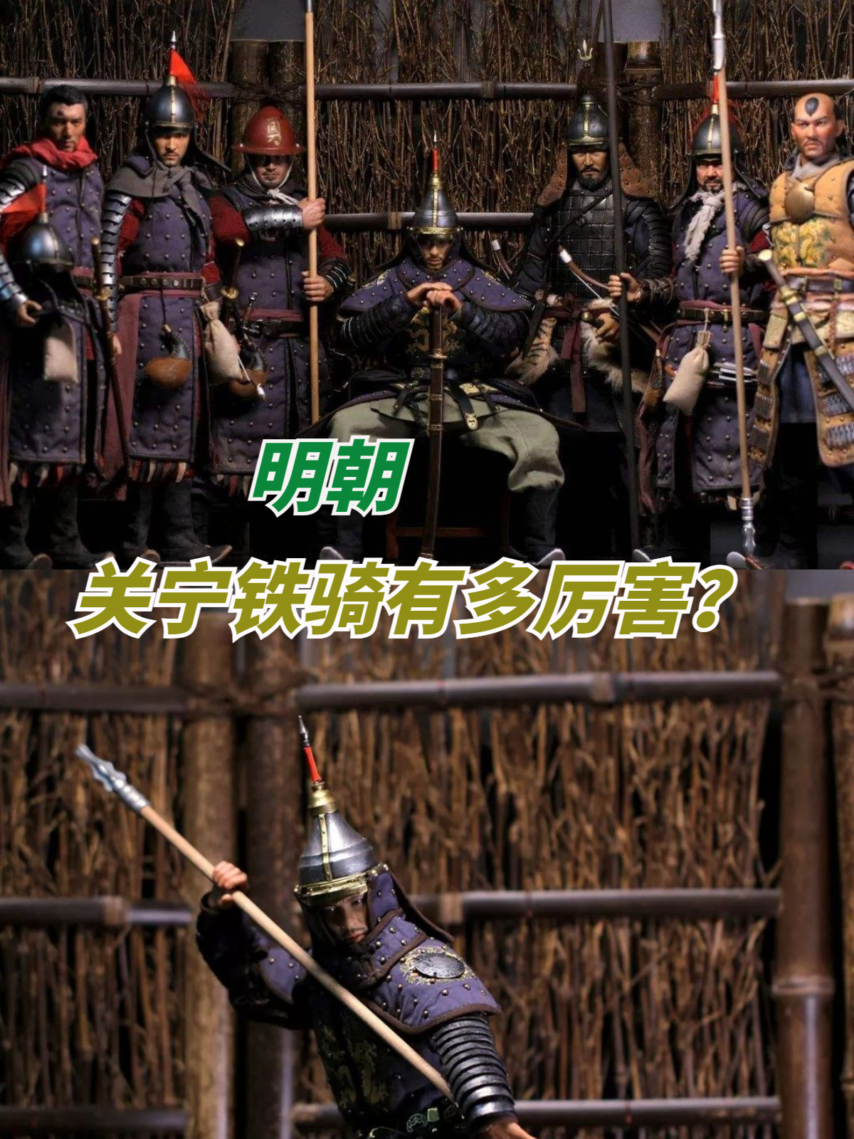 关宁铁骑是明朝时期位于关,宁两地的铁甲骑兵部队,是明朝边防守护的