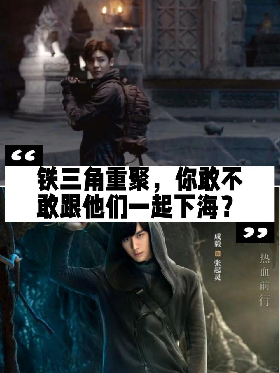 好消息!《怒海潜沙&秦岭神树》的铁三角又要重聚了!