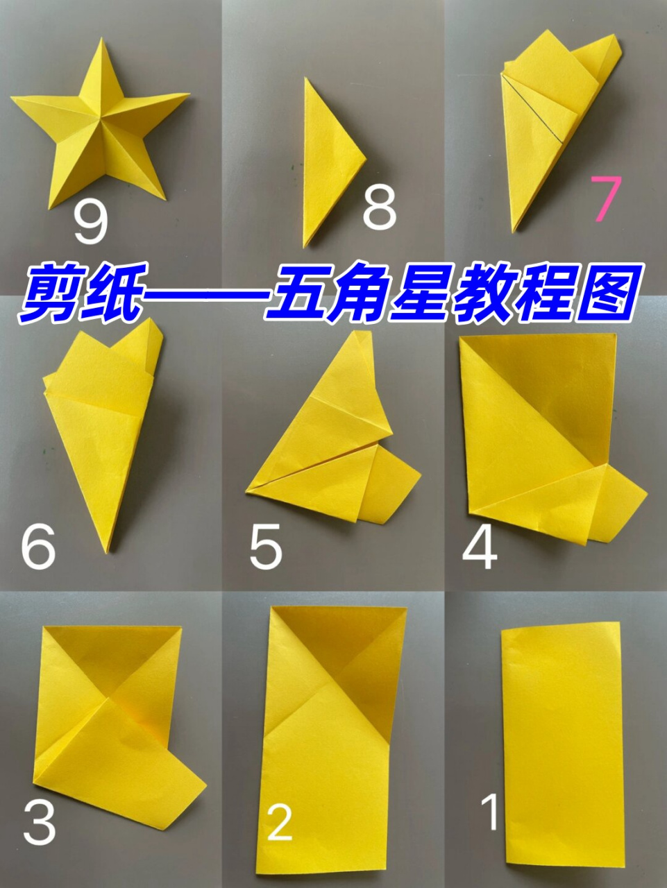 剪纸——五角星教程图