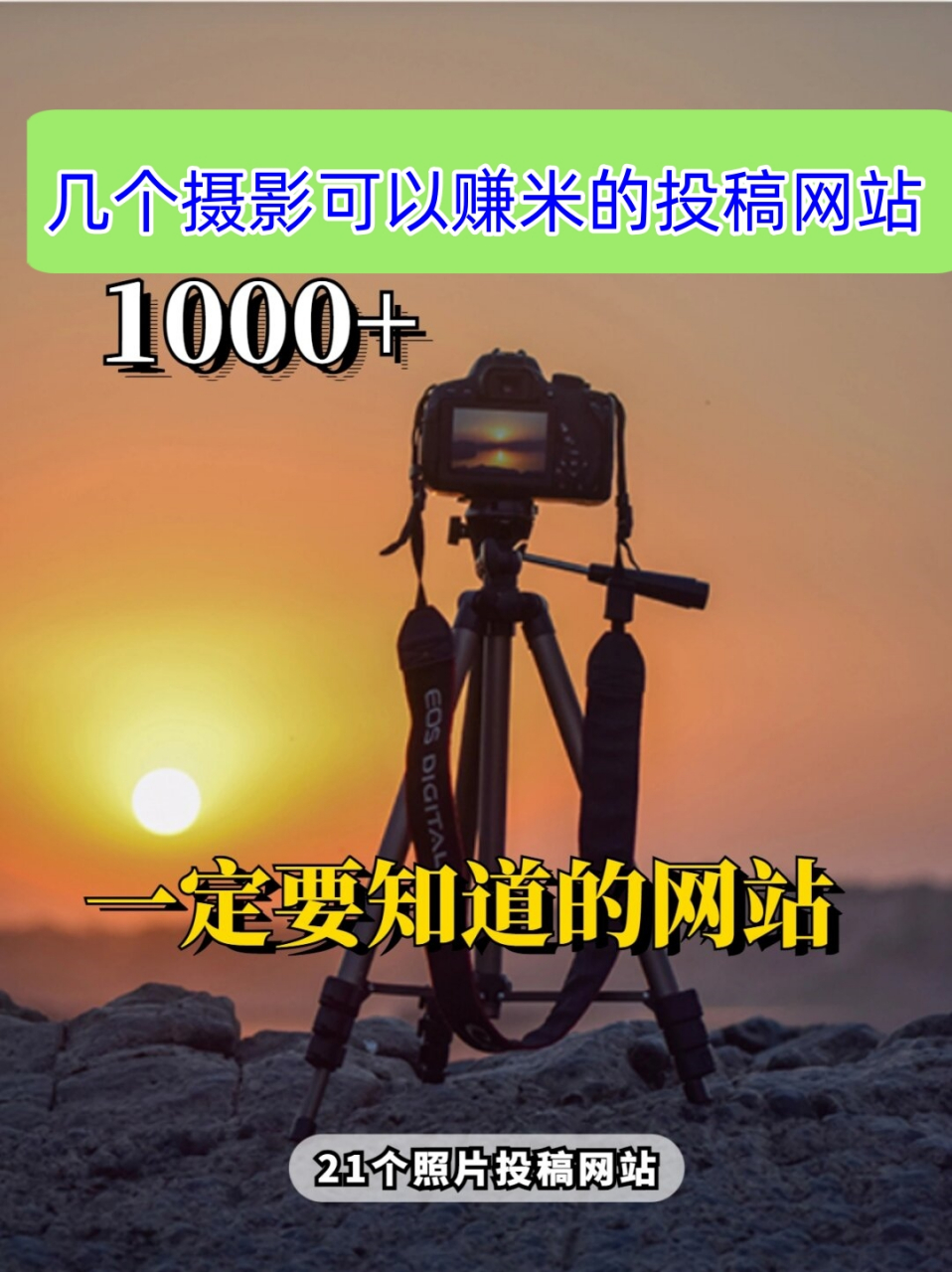 几个摄影可以赚米的投稿网站