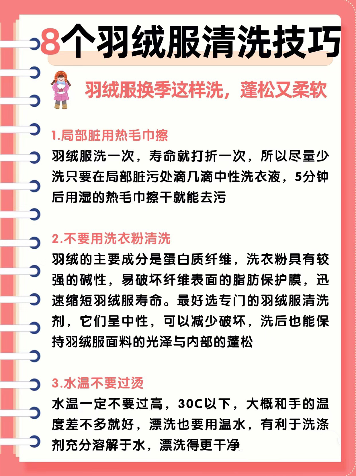 8个羽绒服清洗技巧!冬季的羽绒服.@轻喜到家的动态