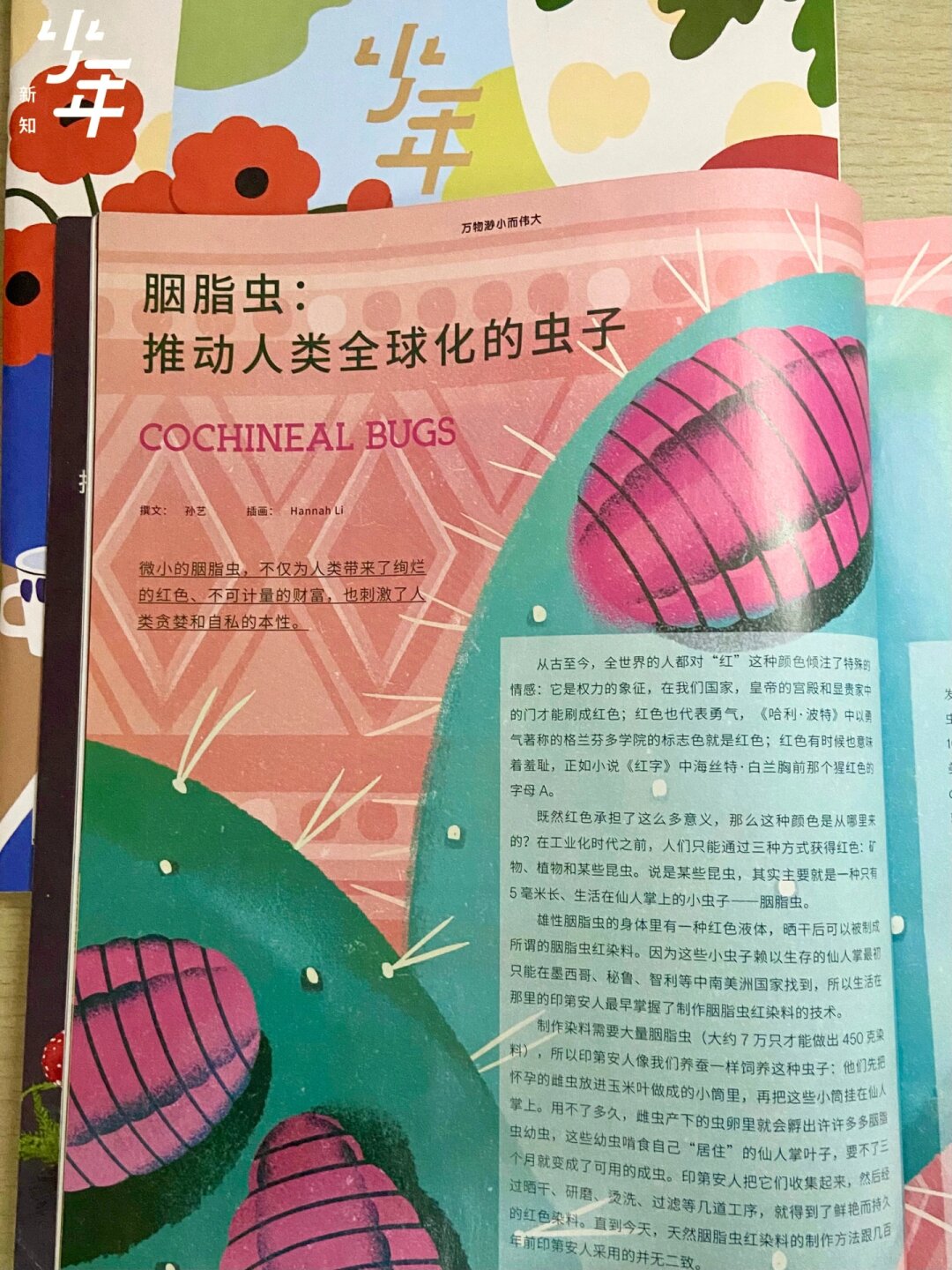 胭脂虫:推动人类全球化的虫子.@娇惜老师分享的动态