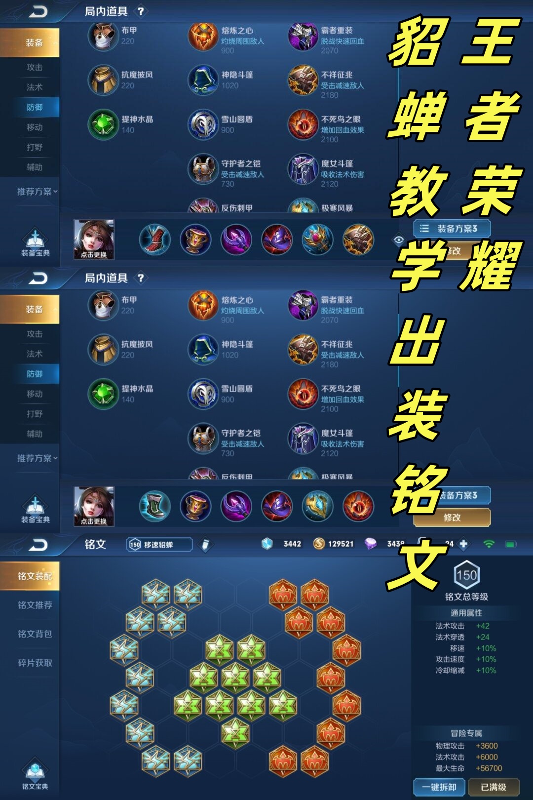 王者荣耀 貂蝉教学出装铭文