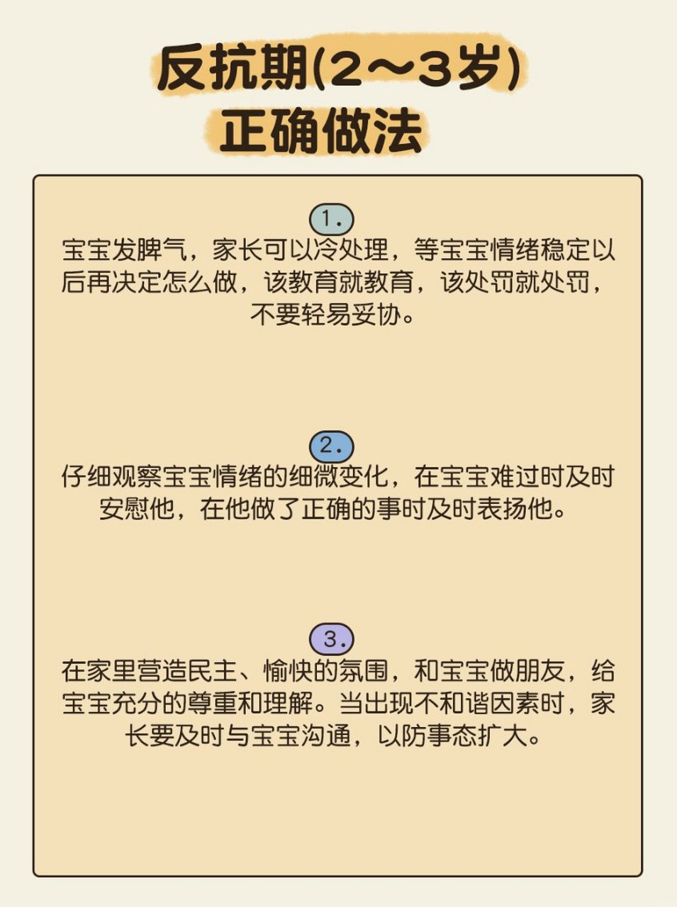 通过正确的引导,孩子会逐渐学会控制自己的情绪,成为一个更加健康