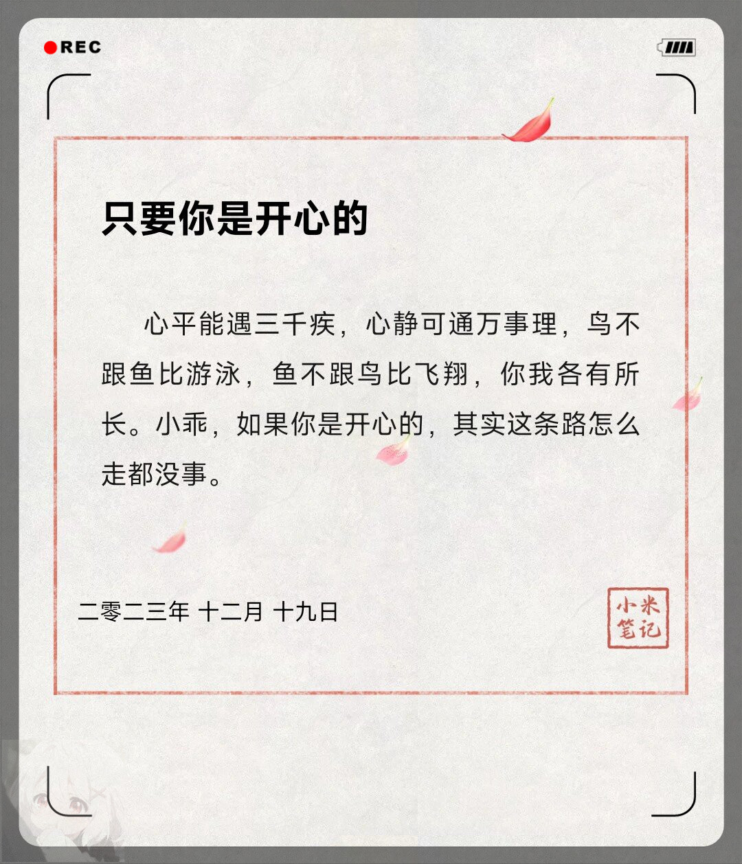 小乖,如果你是开心的,其实这条路怎么走都没事. #我要上热门