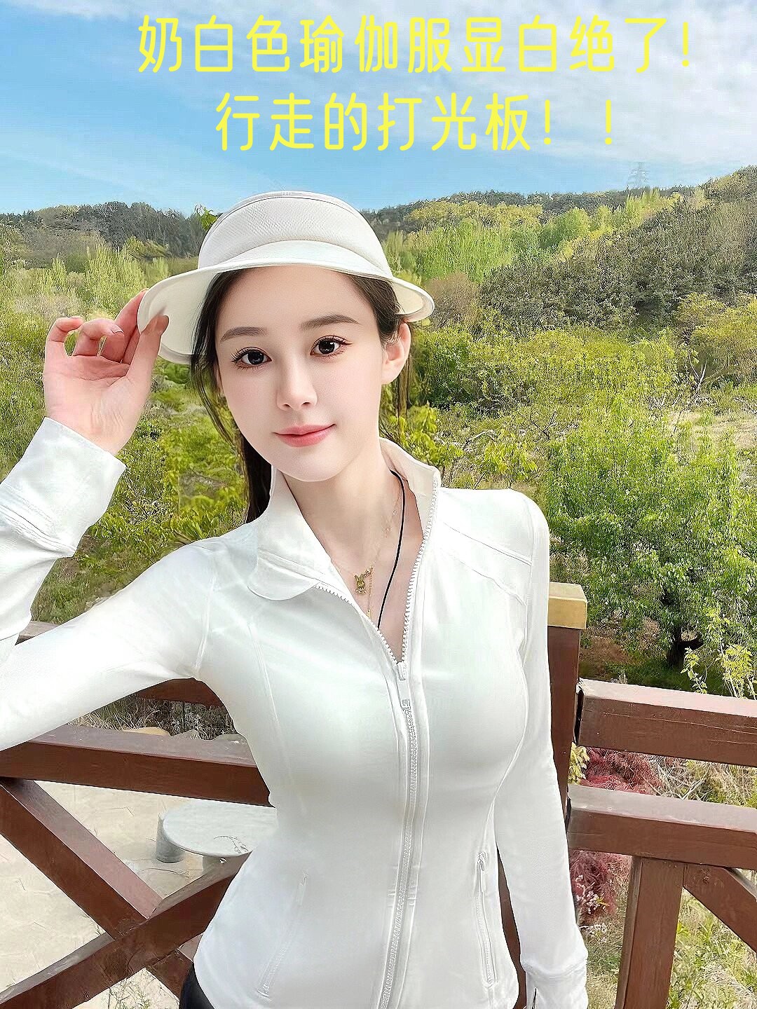 奶白色瑜伽服显白绝了!行走的打光板!  白色也能打光!