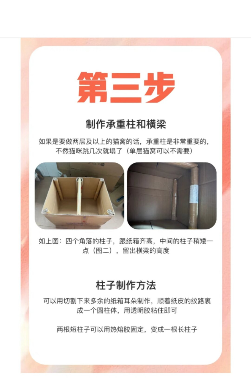 用纸箱做猫爬架的图解图片